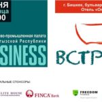 Chamber of Commerce and Industry of the Kyrgyz Republic Business meeting