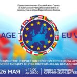 European Village EU Village Bishkek