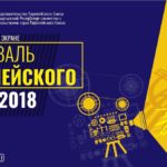 European Movie Festival 2018